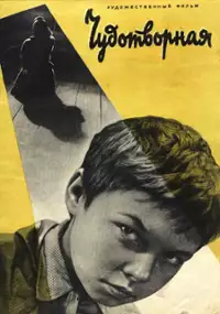 Plakat filmu Chudotvornaya