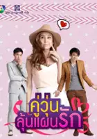 Usamanee Vaithayanon / Ku Woon Lun Paen Ruk