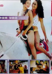 Plakat filmu Tung chong 2 mung