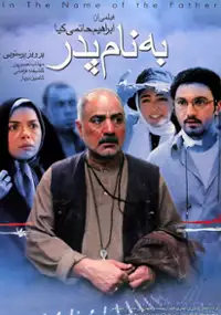 Plakat filmu Be Name Pedar