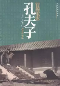 Plakat filmu Kong Fuzi