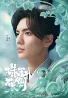 plakat serialu Zhu Yu Zai Ce