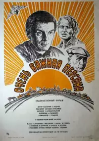 Plakat filmu Ochen vazhnaya persona