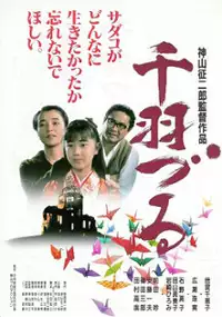 Plakat filmu Senba-zuru