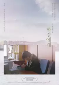 Plakat filmu Han-kang-e-ge