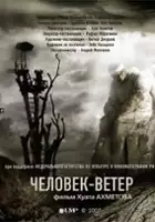 Yerbolat Ospankulov / Chelovek-veter