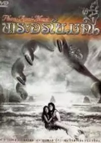 Plakat filmu Phra apai mani