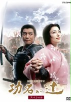 plakat filmu Komyo ga tsuji