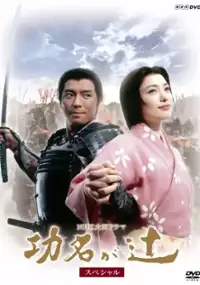 Plakat serialu Komyo ga tsuji