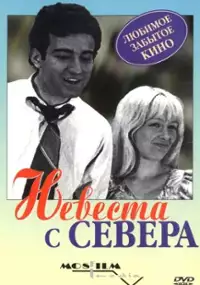 Plakat filmu Harsnatsun hyusisits