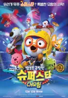 plakat filmu Pororo Popstar Adventure