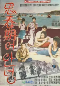 Plakat filmu Sachungi annyeong