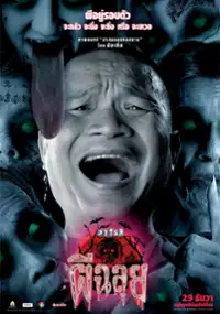 Plakat filmu Variety phii chalui