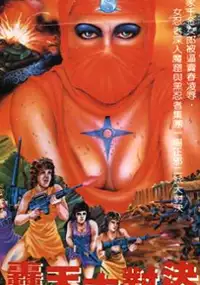 Plakat filmu Shadow Killers Tiger Force