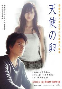 Tenshi no Tamago (2006) plakat