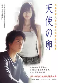 Plakat filmu Tenshi no Tamago
