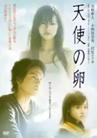 Shin Togashi / Tenshi no Tamago