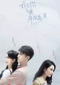 Plakat serialu Wo Yu Ni De Guang Nian Ju Li 2