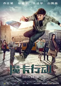 Plakat filmu Mo Ka Xing Dong