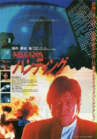 plakat filmu Chōkōsō Hunting
