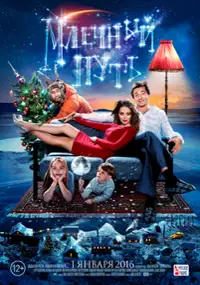 Plakat filmu Mlechniy put
