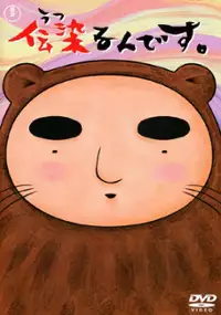 Plakat serialu Utsurun Desu