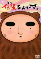 plakat serialu Utsurun Desu