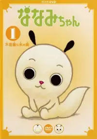 Plakat serialu Nanami-chan