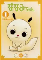 plakat filmu Nanami-chan