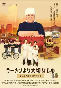 Plakat filmu Mistrz ramenu