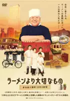 Kazuo Yamagishi / Mistrz ramenu