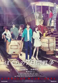 Plakat filmu Bokura no Nanokakan Sensō