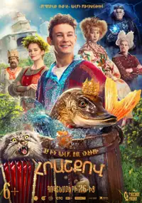 Plakat filmu Po shchuchemu veleniyu