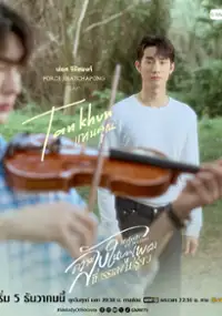 Plakat serialu Khwam Lap Nai Botphleng Thi Banleng Mai Ru Jop