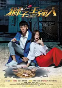 Plakat serialu Shi Zi Wang Qiang Da