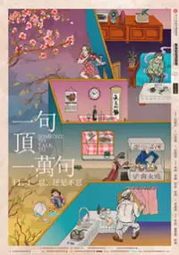 Plakat filmu Yi Ju Ding Yi Wan Ju
