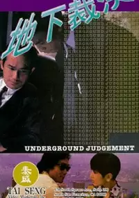 Plakat filmu Di xia cai jue