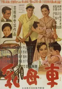 Plakat filmu Ubaguruma