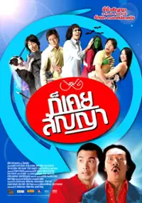 Plakat filmu Promise Me Not