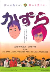 Plakat filmu Kazura 