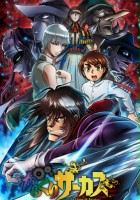 plakat serialu Karakuri Circus