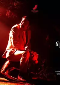Plakat filmu Nenjam Marappathillai