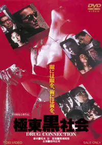 Plakat filmu Kyokutô koku shakai