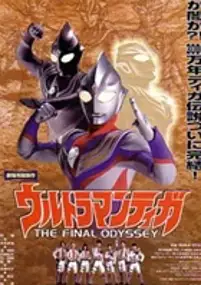 Plakat filmu Ultraman Tiga: The Final Odyssey