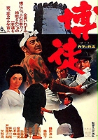 plakat filmu Bakuto