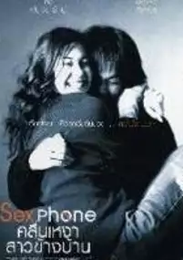 Plakat filmu Sexphone & the Lonely Wave
