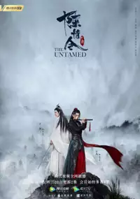 Plakat serialu Chen Qing Ling