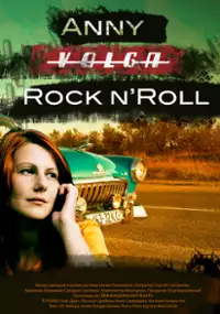 Plakat filmu Anny. 'Volga'. Rock 'n' Roll