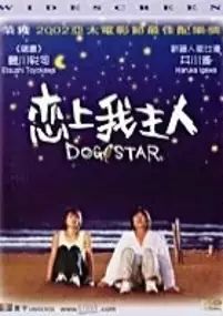 Plakat filmu Dog Star