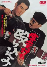 Plakat filmu Bakuchi-uchi: Nagurikomi